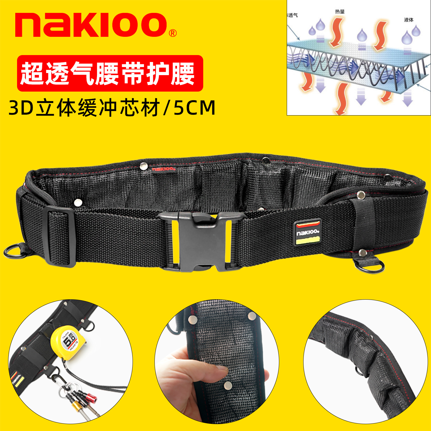 nakioo清凉透气工具战术腰带腰封