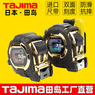 日本Tajima田岛卷尺5米7.5米钢卷尺高精度耐磨盒尺测量工具正品