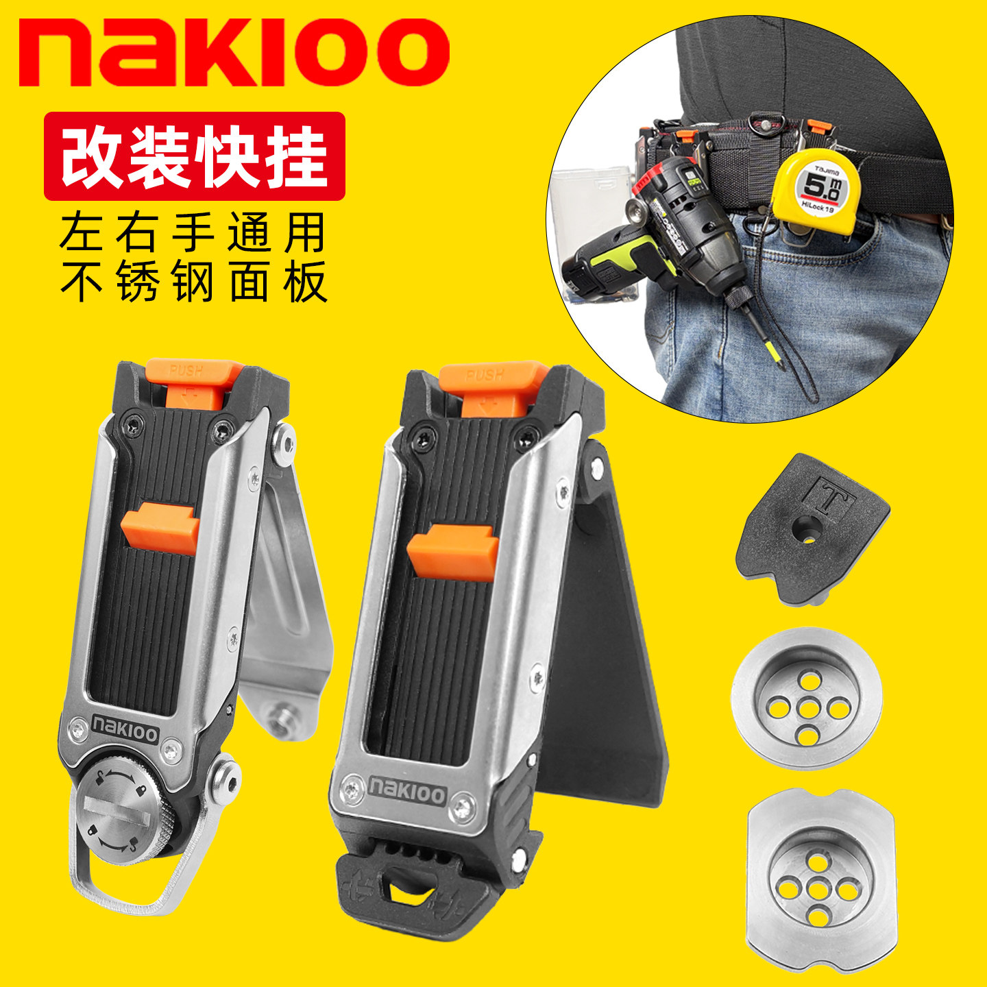 nakioo工具快挂卷尺扣改装快挂包图片