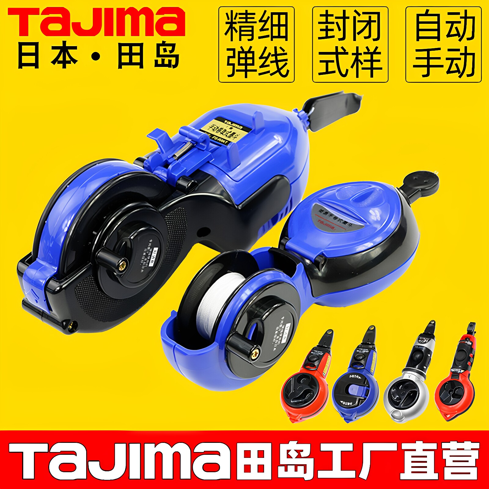 日本田岛自动墨斗木工弹线工具图片