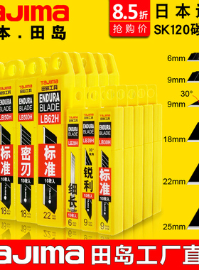 日本田岛刀片美工刀工业用小号贴膜裁纸壁纸梯形刀片30度美工刀片