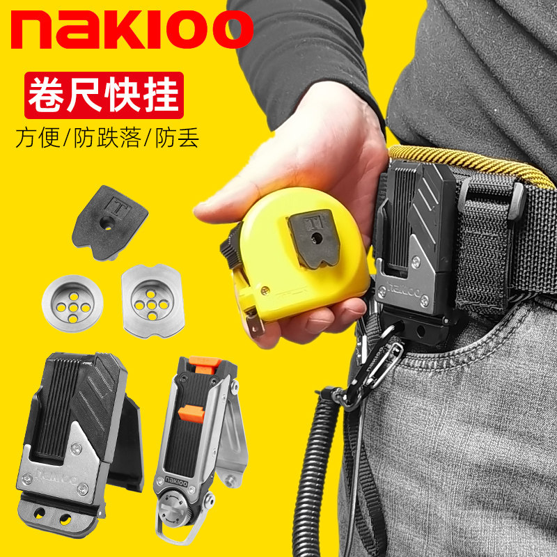 nakioo卷尺快挂扣安全别扣卷尺扣工具快挂钢卷尺电钻快挂扣拉尺扣