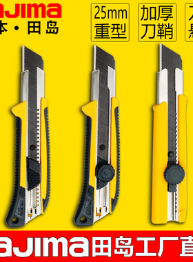 日本田岛不锈钢重型美工刀25mm加宽加厚皮革刀进口黑刀片切割工具