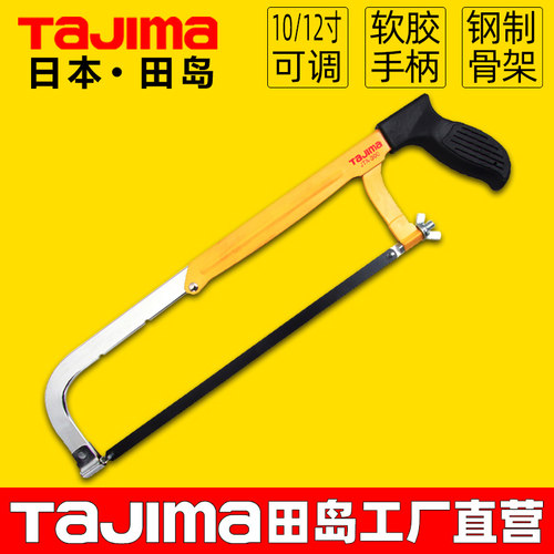 田岛锯弓tajima软胶手柄钢制骨架