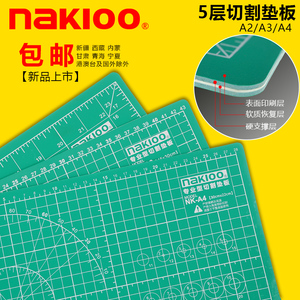 NAKIOO美工刀切割垫板A4A3A2学生手工雕刻板5层双面自愈型裁切板