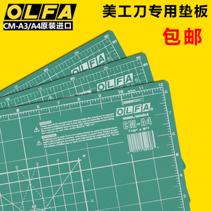 OLFA美工刀垫板切割板A3A4双面雕刻垫板自愈型手工垫原装