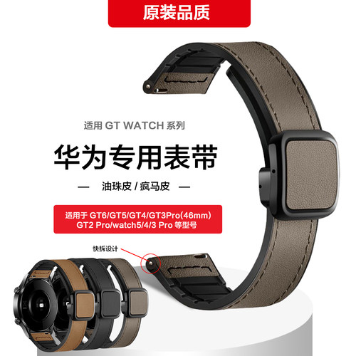 华为gt4表带gt3watch5pro手表带