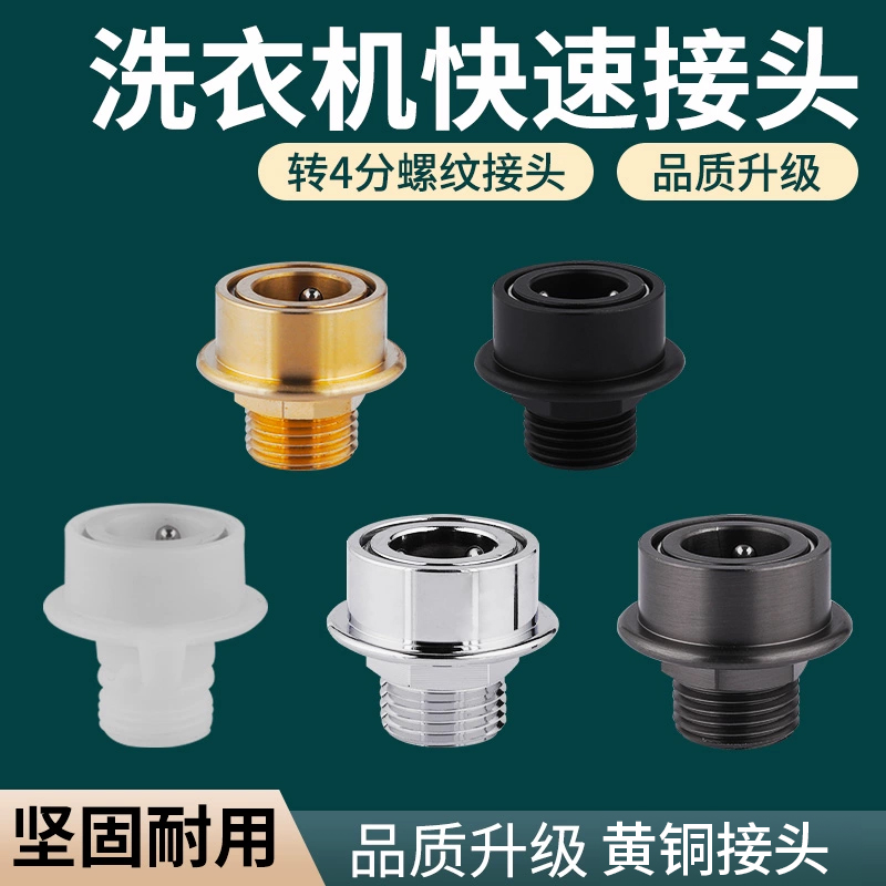 进水管转接头卡扣式洗衣机