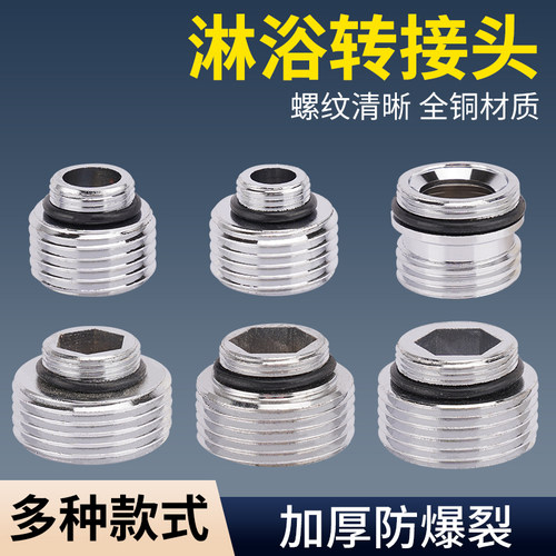 淋浴转接头软管水阀4分对丝配件