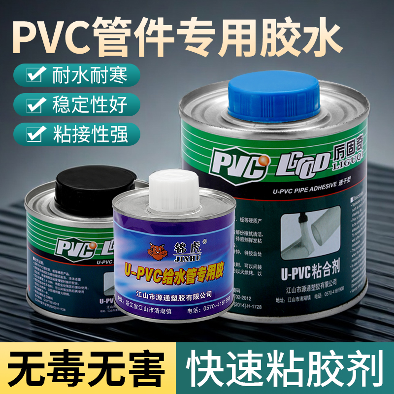 PVC给排水管胶水粘接剂