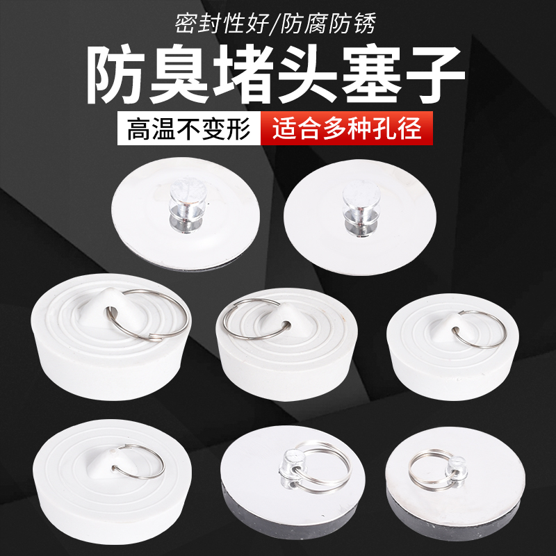 脸盆拖把池下水器堵头