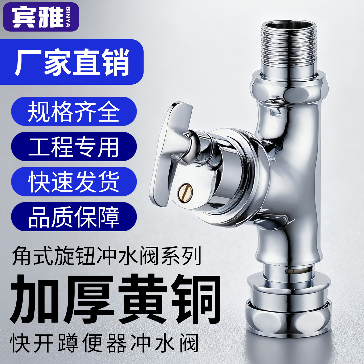 手拧式老款角式大便池冲水阀