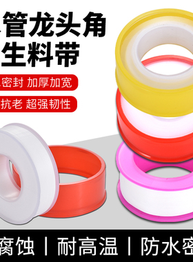 生料带密封加厚大卷防水胶布管耐高温水龙头聚四氟乙烯止水生胶带