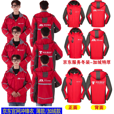 京东物流正装京东快递服务+工装户外防风防水冲锋衣新款工作服