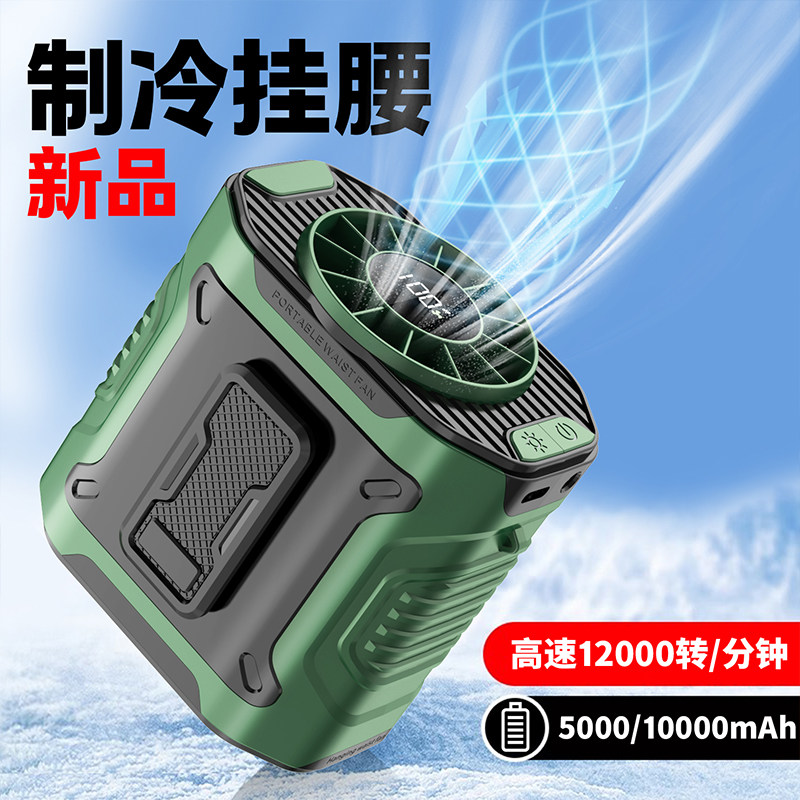 新款高速挂腰风扇户外工地露营挂夹降温神器usb便携式挂脖小风扇