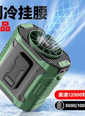 新款高速挂腰风扇户外工地露营挂夹降温神器usb便携式挂脖小风扇