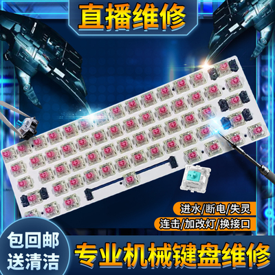 机械键盘魔力鸭维修机械键盘