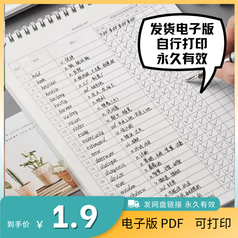 英语背单词艾宾浩斯复习计划表遗忘曲线记忆纸小学初中高中电子版