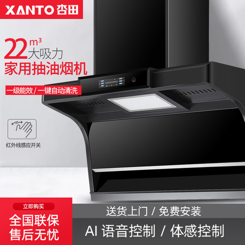 AI智能语音油烟机，挥手即开即关