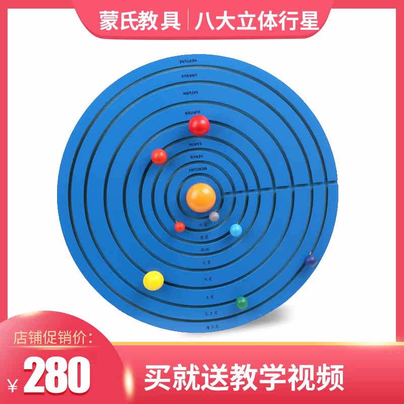 蒙氏科学教具太阳系八大行星立体蒙特蒙台梭利教木制玩具早教|ruв категории игрушка/коляска/головоломка/блоки/модель, ЕЭК/интеллектуальные игрушки, учебные пособия/ЕЭК костюм - от Buy2taobao.com для оказания профессиональной услуги покупки агента Taobao