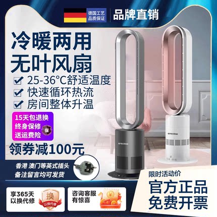 【旗舰新品】德国无叶风扇落地台式空气净化电扇家用冷暖两用风扇