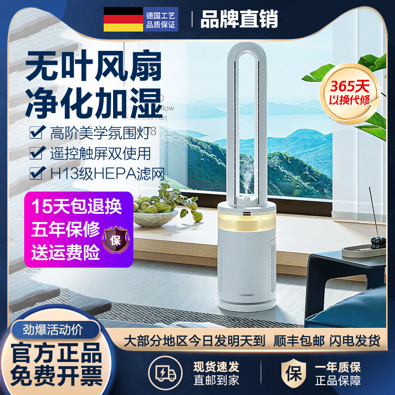 大宇无叶风扇家用净化低噪落地循环空气氛围灯2025新款小海豚