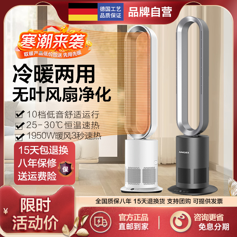 德国ANGEL暖风机家用冷暖两用无叶风扇卧室落地摇头电风扇取暖器