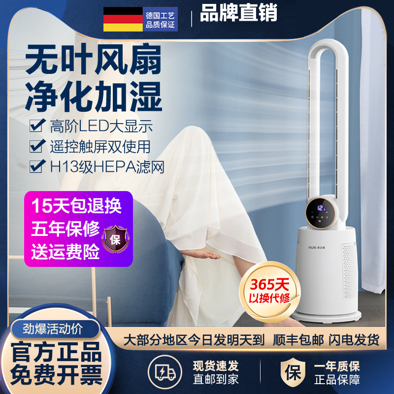 奥克斯无叶风扇家用2025新款立式循环电风扇落地扇节能无扇叶台式