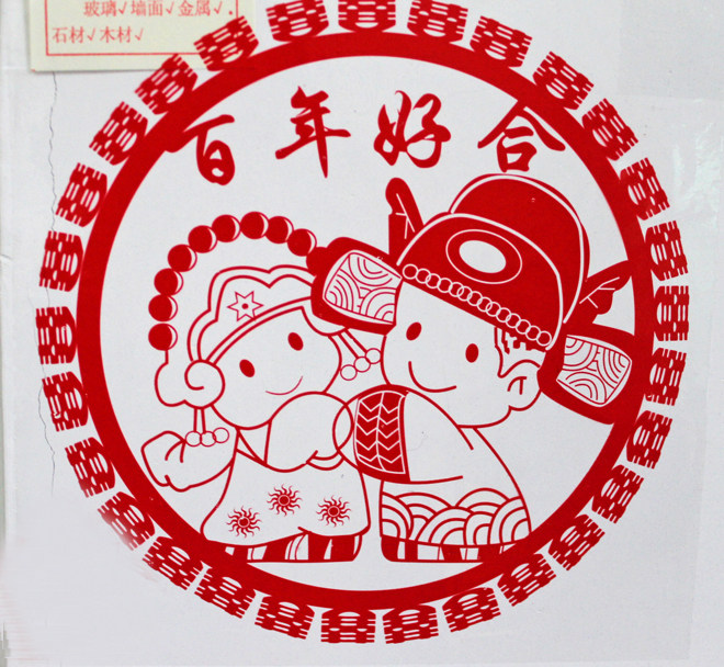 婚庆婚礼结婚喜庆用品 窗花喜字贴纸 静电喜字 创意墙贴|ruв категории фестиваль товаров/подарок, характер/порез/наклейка - от Buy2taobao.com для оказания профессиональной услуги покупки агента Taobao