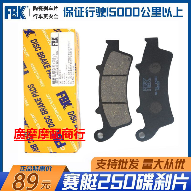 赛艇CT250S250S350前后碟刹片