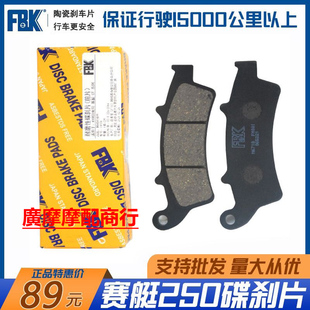 光阳赛艇CT250 S250S350 CK250T-11摩托车越野前后碟刹片刹车片