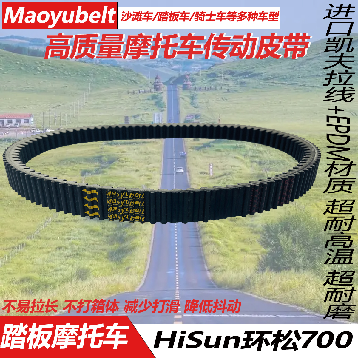 适用沙滩车HiSun环松700/750/800/北极猫1000皮带全地形原装盖茨