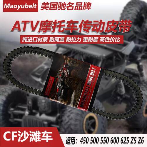 春风沙滩车CF400450L500皮带