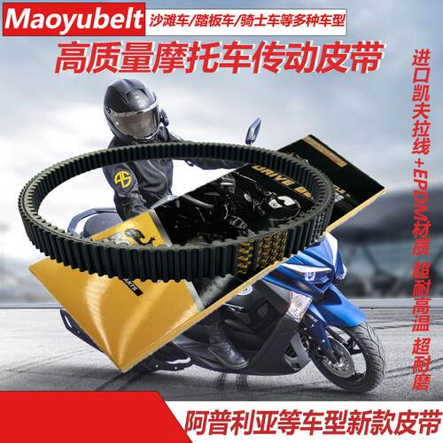 阿普利亚250比亚乔X7传动皮带