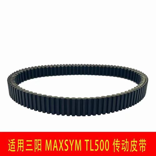 SYM三阳MAXSYMTL500传动皮带