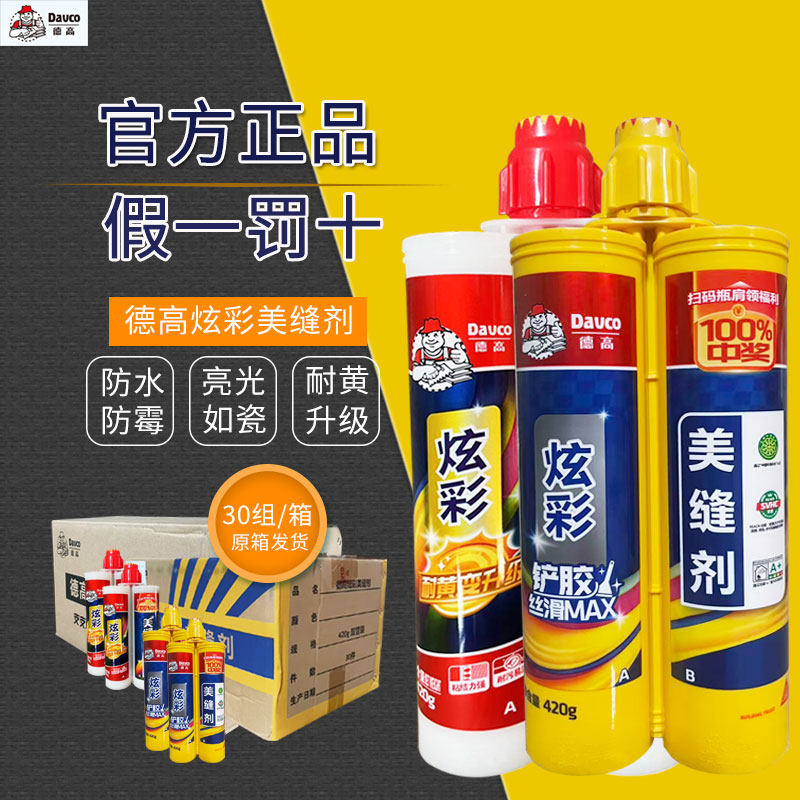 德高炫彩美缝剂瓷砖专用家用十大品牌勾缝剂防水填缝防霉防水30组图片