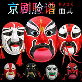 饰摆件 装 1成品戏曲川剧京剧脸谱面具中式 国粹京剧演出面具中式