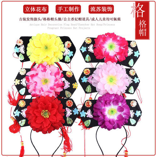 宸涛45g清朝格格帽儿童节帽子