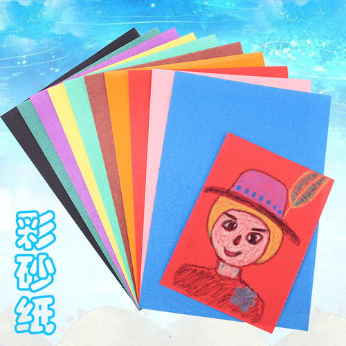 8K4开16K彩砂纸 彩色砂画纸创意美术涂鸦油画棒蜡笔绘画彩纸