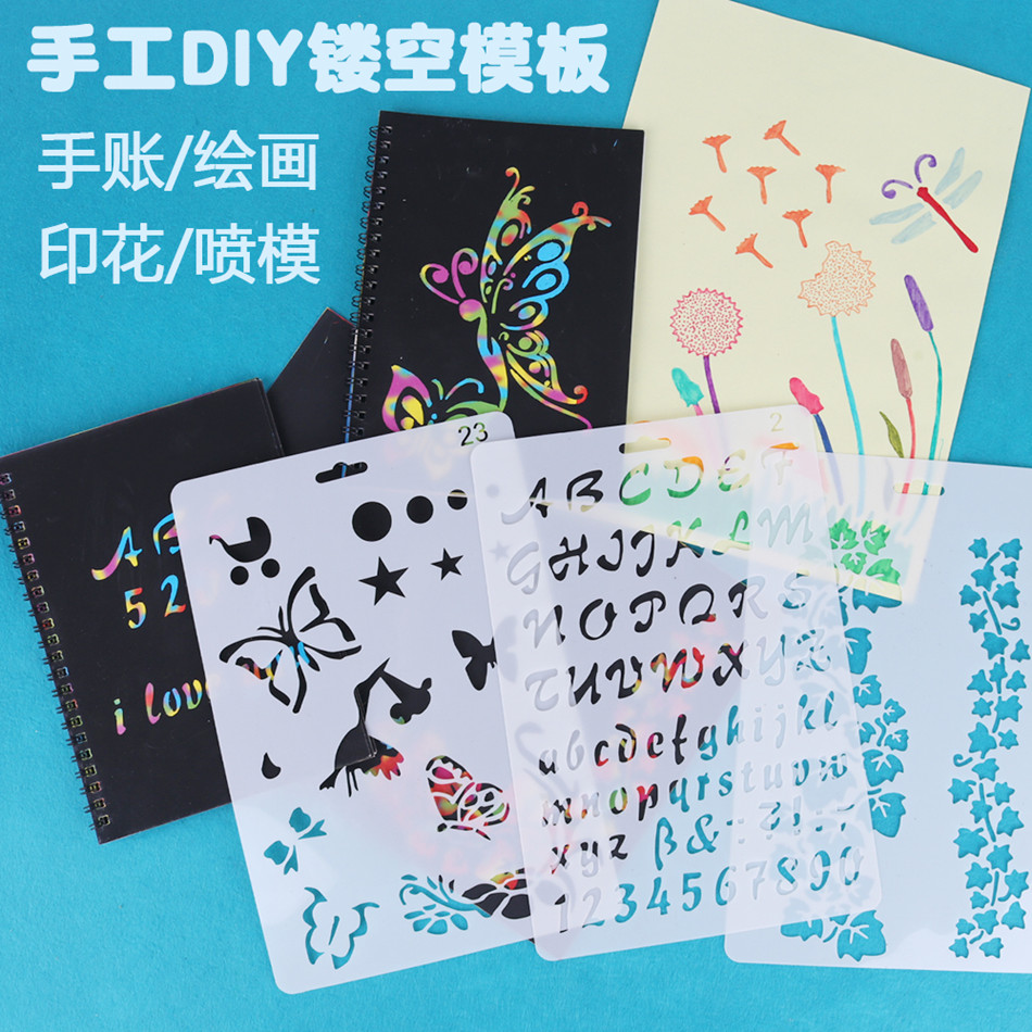 宸濤 新款繪畫主題模版工具DIY鏤空繪畫模板 相冊手工紀念冊材料