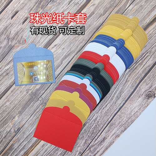 礼品卡超市储值购物会员卡套信封