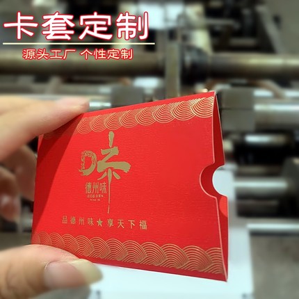 贵宾vip会员卡卡套纸质封套包装信封定制卡包订制竖款房卡套定做