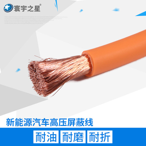 WDZ-DCYJR-125 95平方寰宇非屏蔽高压线新能源汽车线EV线 橙色1米