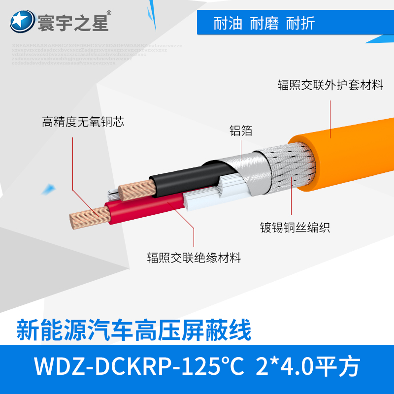 WDZ-DCKRP 2*4.0平方2芯屏蔽电线EV线新能源汽车高压动力线1500V