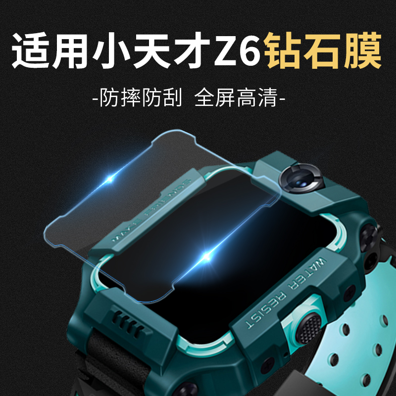apply Genius Telephone watch Z6 All inclusive film intelligence children watch Six generations screen high definition quality goods resist film explosion-proof Full screen protect the latest version Eye protection Filmin the Smart devices , Smart Device Accessories , Smart Watch film  category - from Buy2taobao.com to provide professional Taobao agent buy service