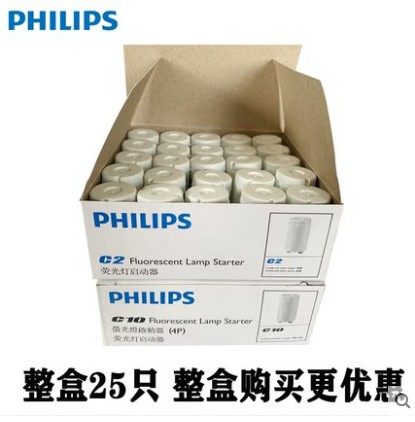 飞利浦启辉器日光灯启动器起辉器起跳器跳泡C10/C2 starter110V