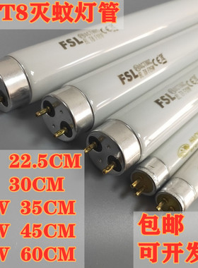 佛山FSL T5T8蓝色灭蚊灯管诱蚊灯管灭蝇灯管6W8W10W15W20W灭蚊管