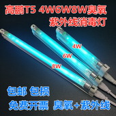 8W带臭氧杀菌臭气灯管 消毒灯T5 消毒柜医用紫外线杀菌灯
