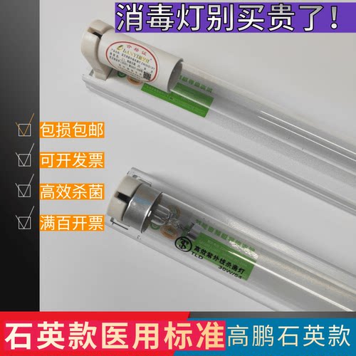 紫外线石英杀菌灯管消毒灯高硼臭氧30W40W幼儿园养殖场悬挂T8家用
