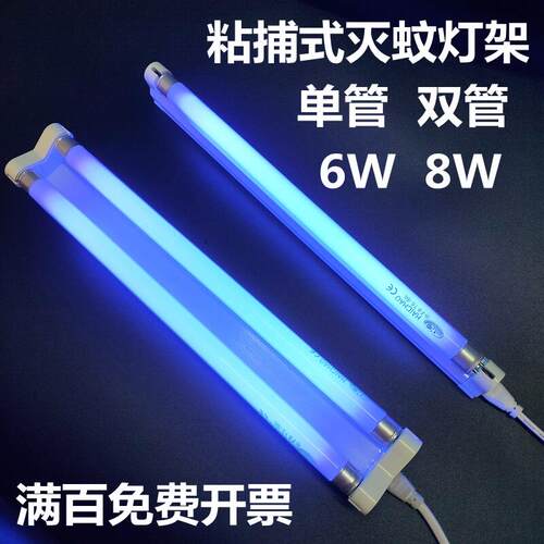 灭蚊蝇灯支架粘捕式灭蚊灯T5-8W灯管支架6W诱蚊灯全套引诱蚊虫灯